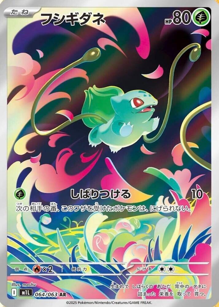 Pokémon TCG: Bulbasaur 064/063 Art Rare (Mega Brave) — PSA 10