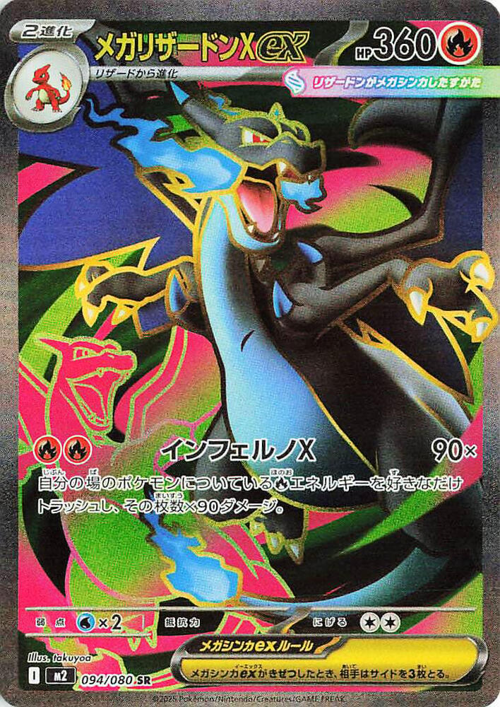 Pokémon TCG: Mega Charizard X ex 094/080 SR (Inferno X) — PSA 10