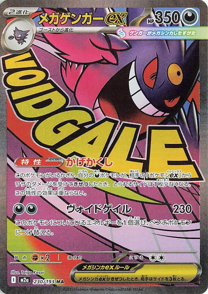 Pokémon TCG: Mega Gengar ex 230/193 MA (Mega Dream) — PSA 10