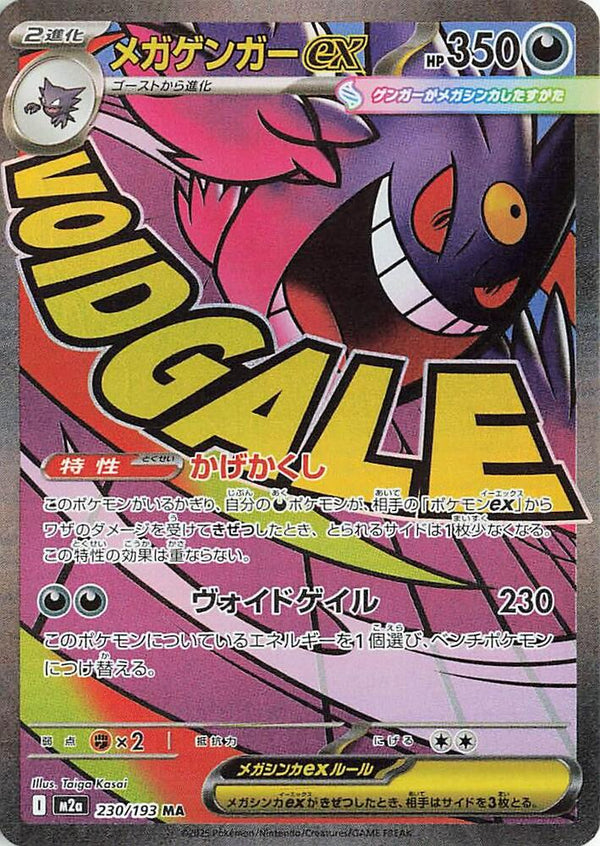Pokémon TCG: Mega Gengar ex 230/193 MA (Mega Dream) — PSA 10