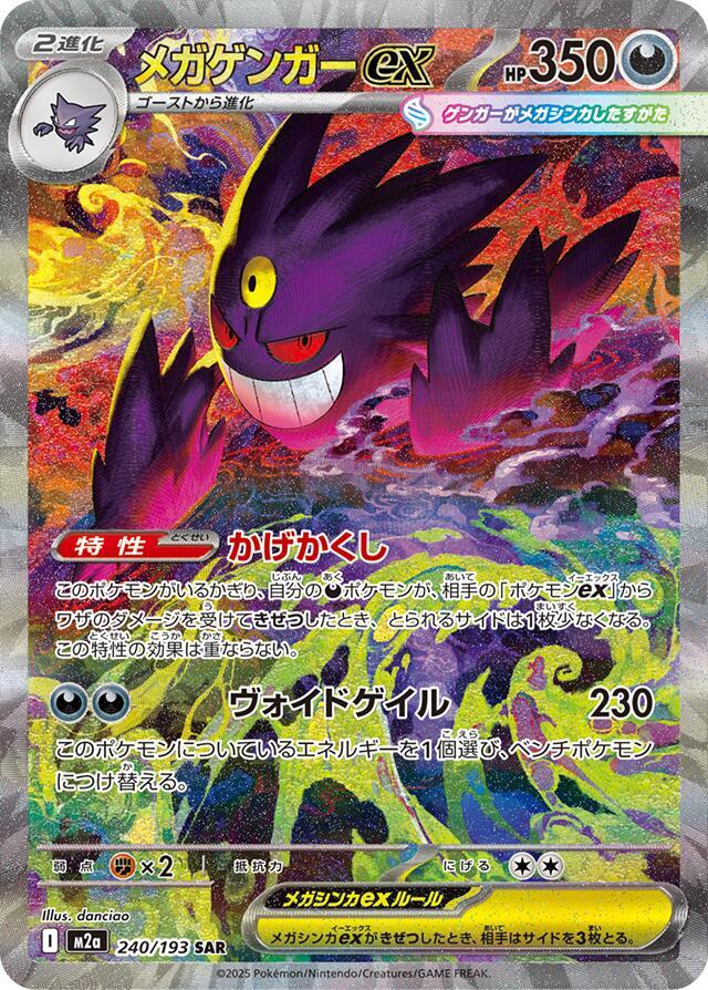 Pokémon TCG: Mega Gengar ex 240/193 SAR (Mega Dream) — PSA 10