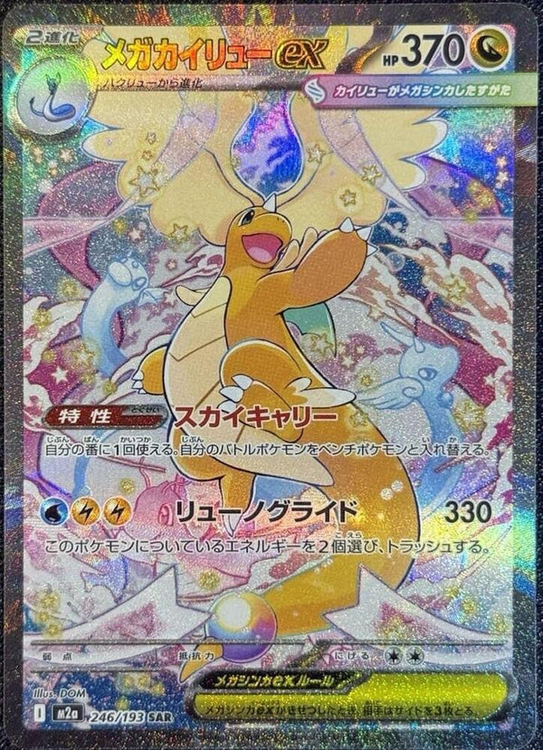 Pokémon TCG: Mega Dragonite ex 246/193 SAR (Mega Dream) — PSA 10